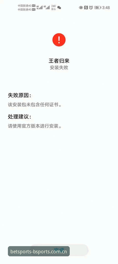 B体育安卓版安装失败最新解决方案曝光，技术评测员深度解析登录入口优化路径