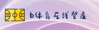 B体育(BSports)官方网站 - 引领行业的安全可靠平台